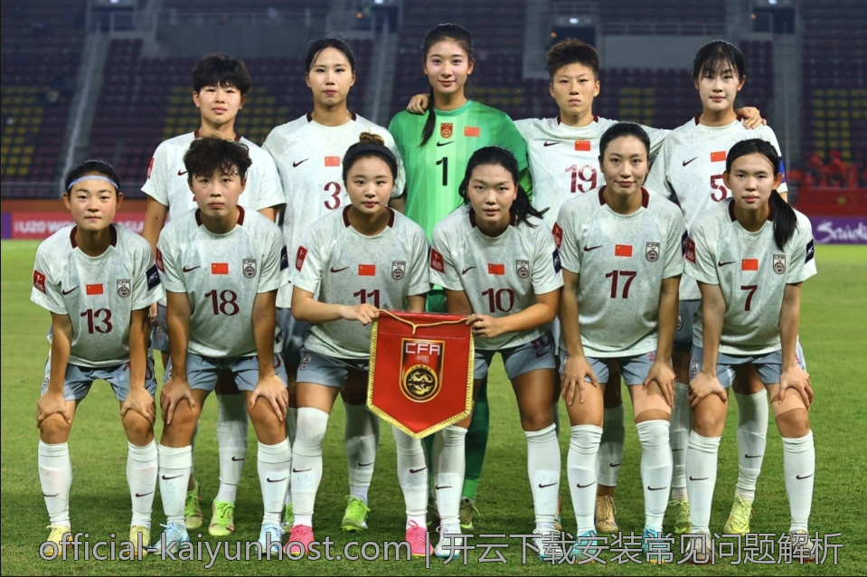 开云下载安装常见问题解析